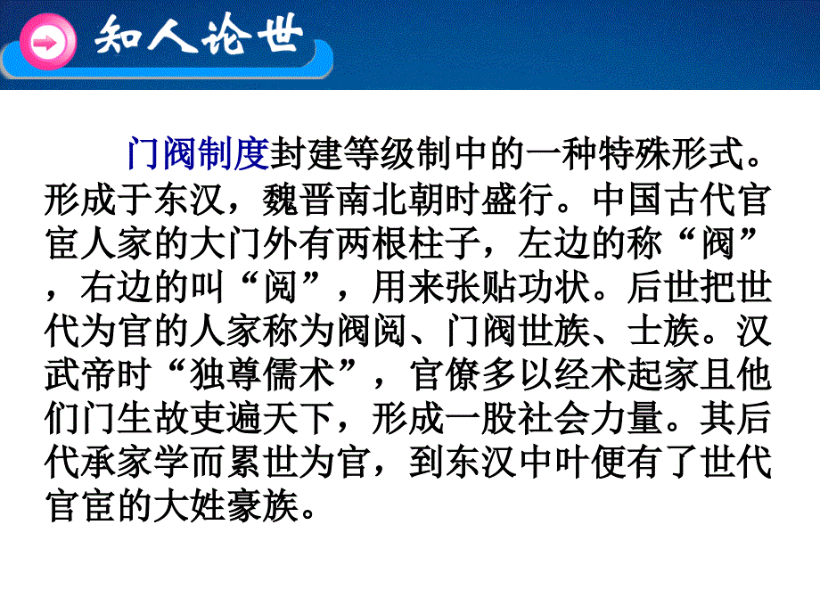 拟行路难其四共26张PPT.pptx_第3页