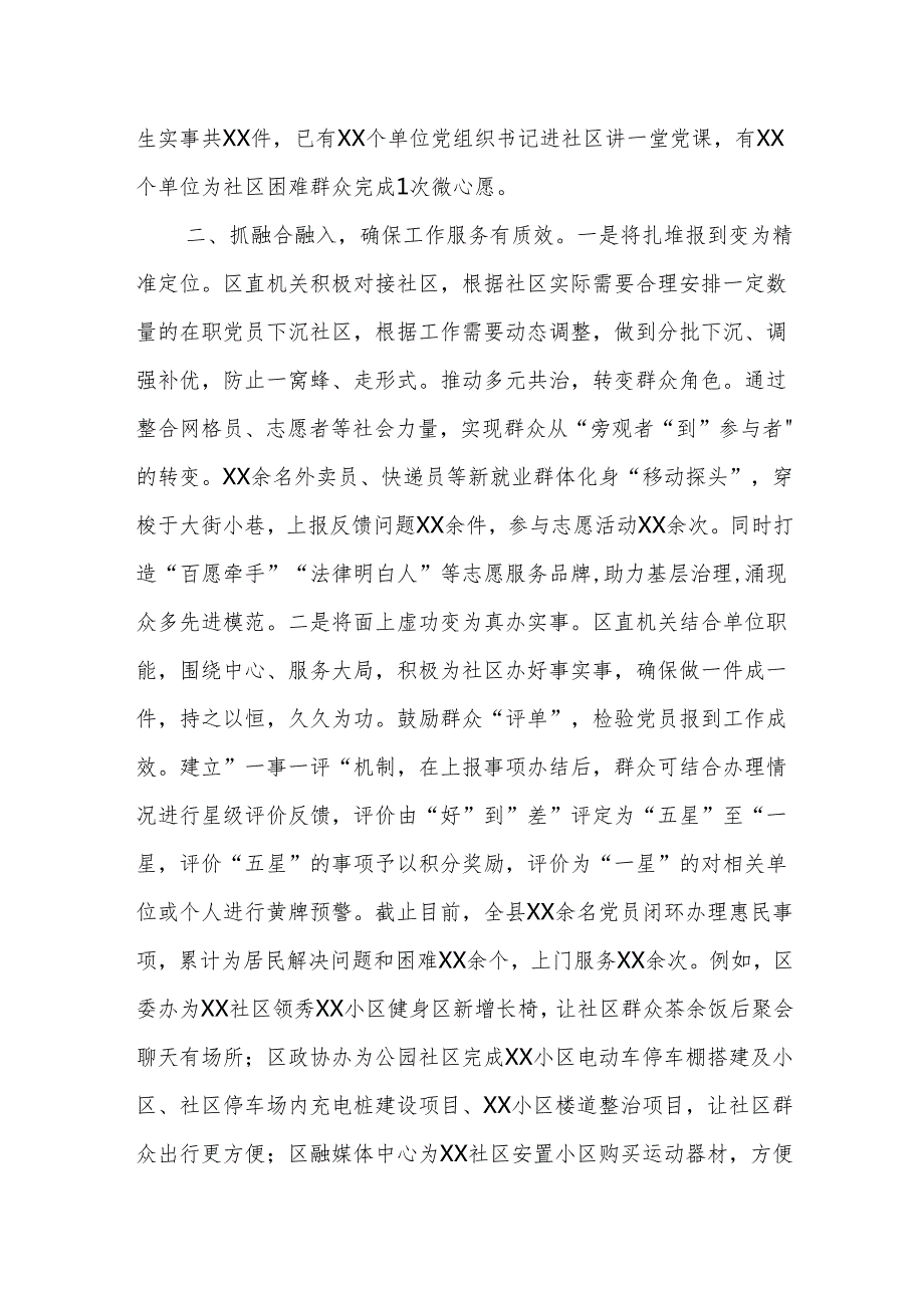 推进机关党员参与社区治理情况报告范文.docx_第2页