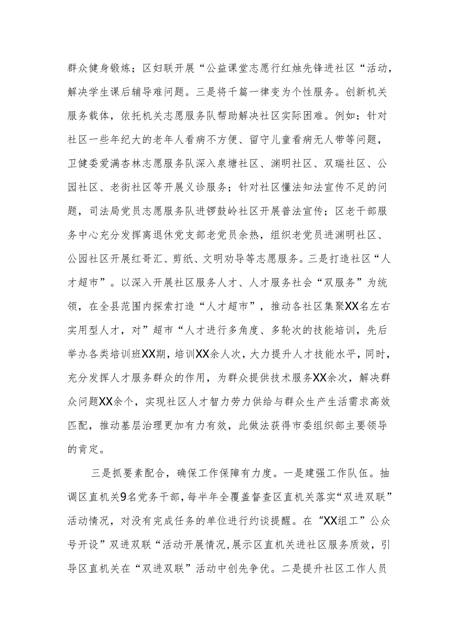 推进机关党员参与社区治理情况报告范文.docx_第3页