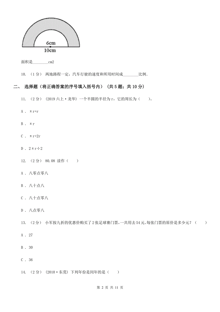 湖北省恩施土家族苗族自治州小升初数学试题.doc_第2页