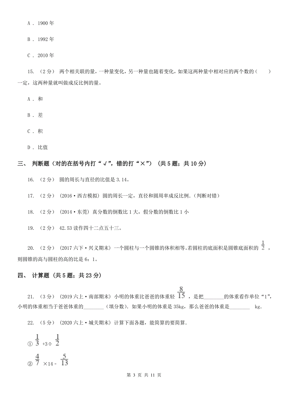 湖北省恩施土家族苗族自治州小升初数学试题.doc_第3页