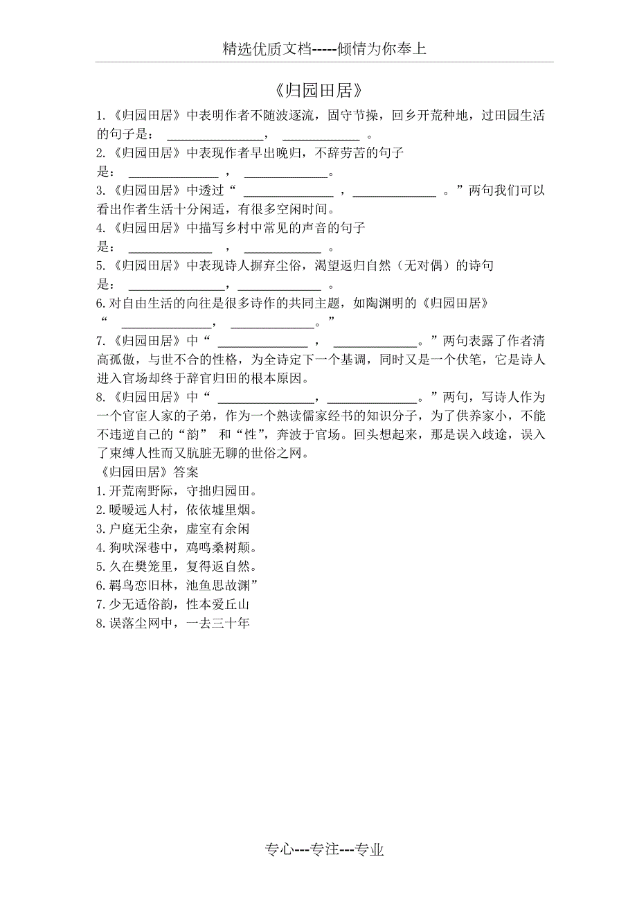 归园田居其一理解性默写附带答案共1页.docx_第1页