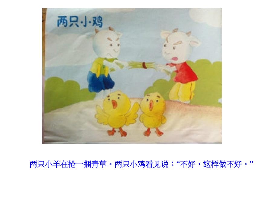 托班课件语言两只小鸡.ppt_第2页