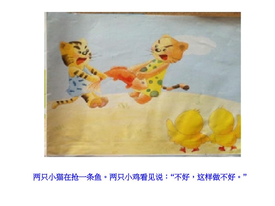 托班课件语言两只小鸡.ppt_第3页