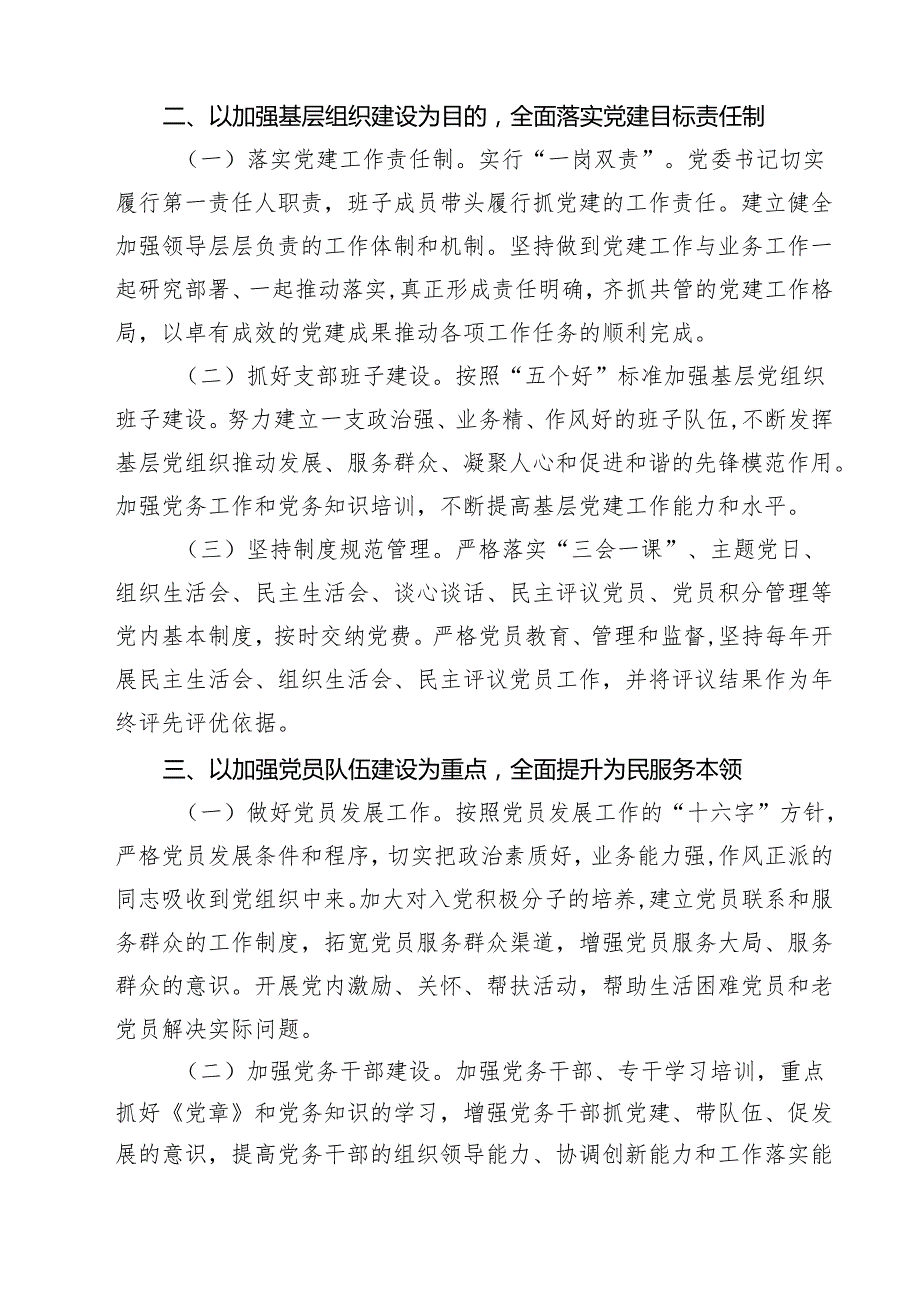 2025年党建工作计划精选（参考范文10篇）.docx_第3页