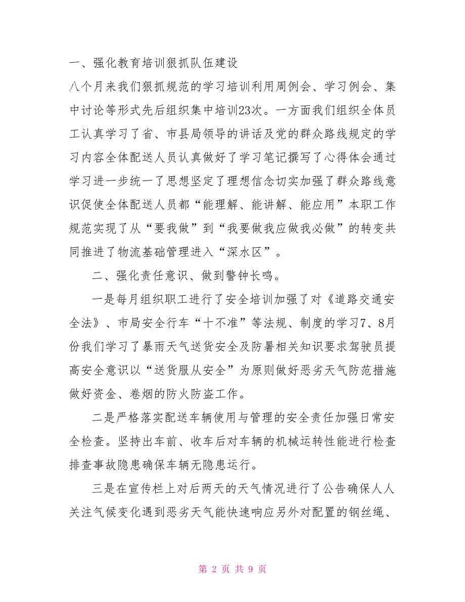 烟草中转站工作汇报.doc_第2页