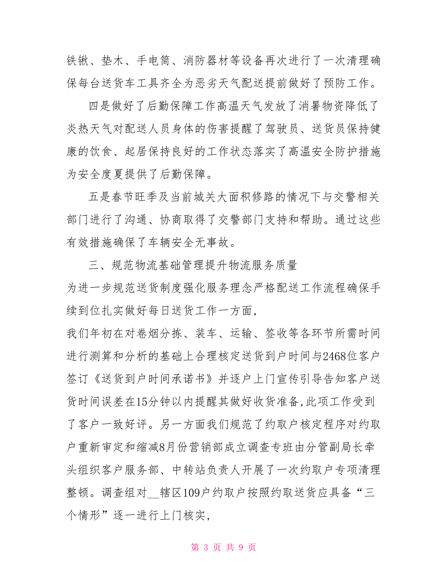 烟草中转站工作汇报.doc_第3页