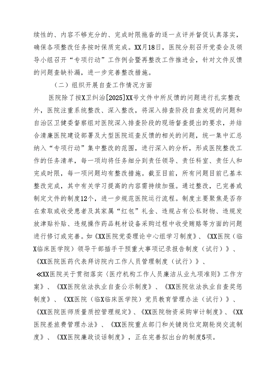 医药领域腐败专项行动集中整改工作自查自纠报告 （汇编10份）.docx_第3页