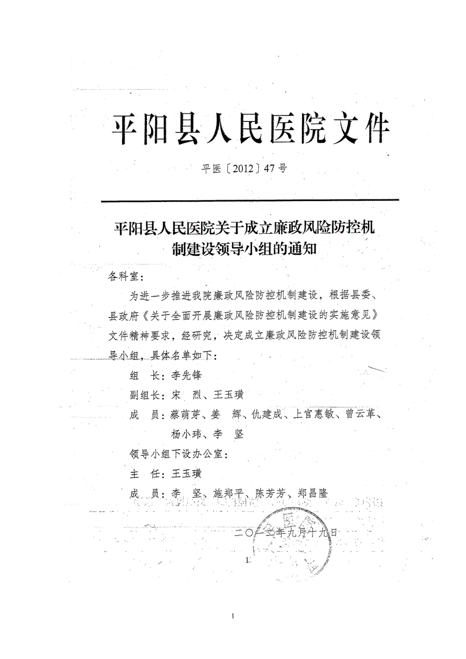 廉政风险防控资料平阳县卫生局.doc_第2页