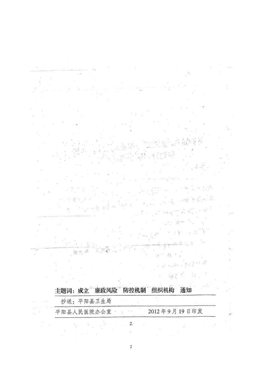 廉政风险防控资料平阳县卫生局.doc_第3页