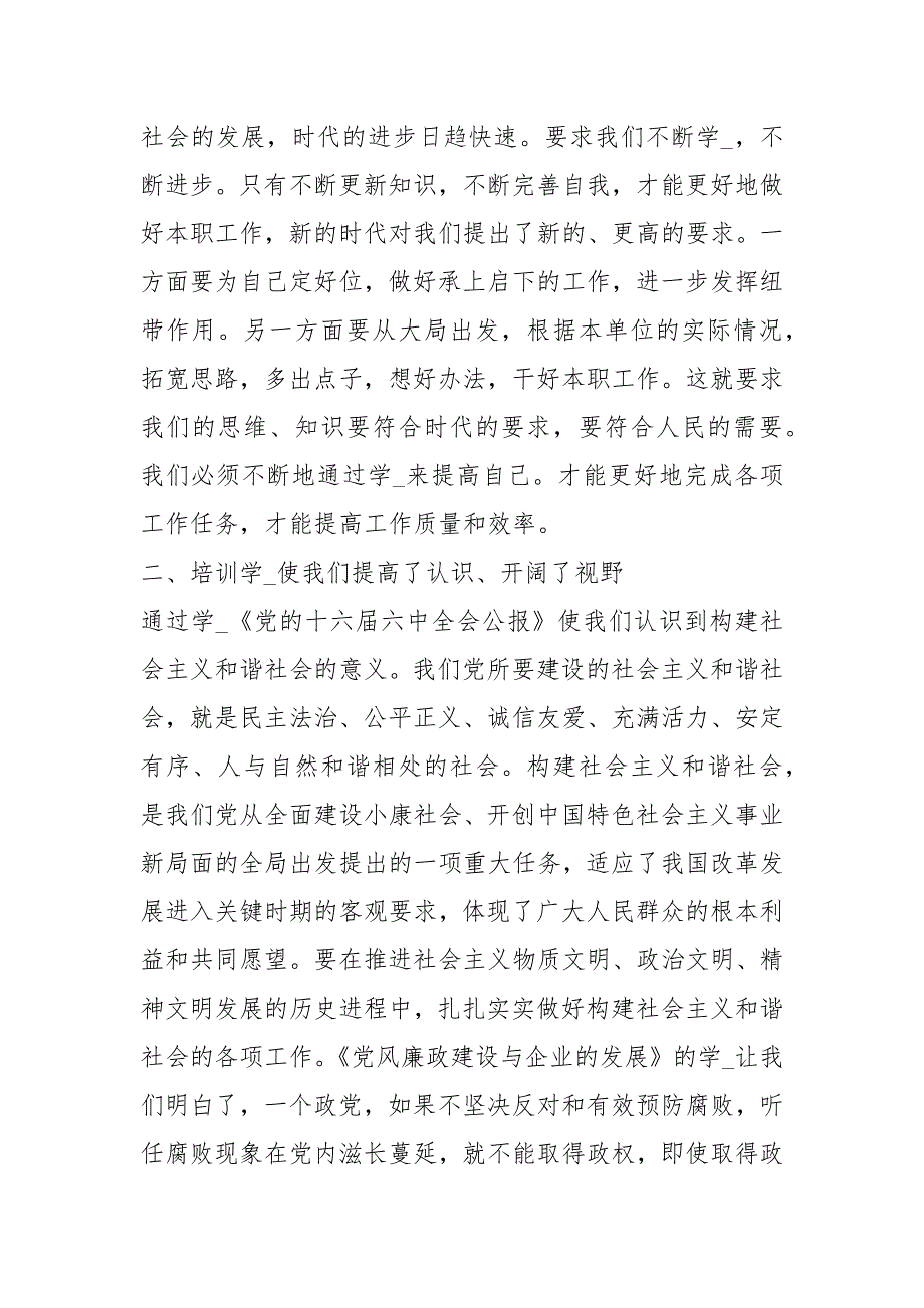 电力公司领导干部培训学习心得体会共6篇.docx_第2页