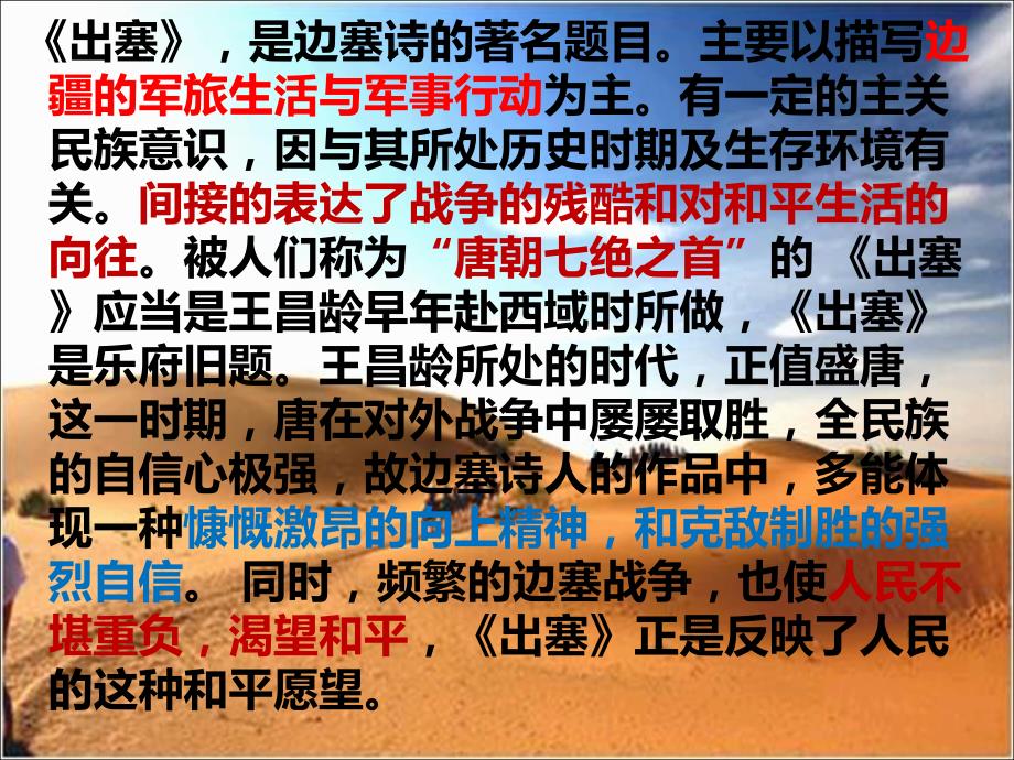 王昌龄出塞课件.ppt_第2页