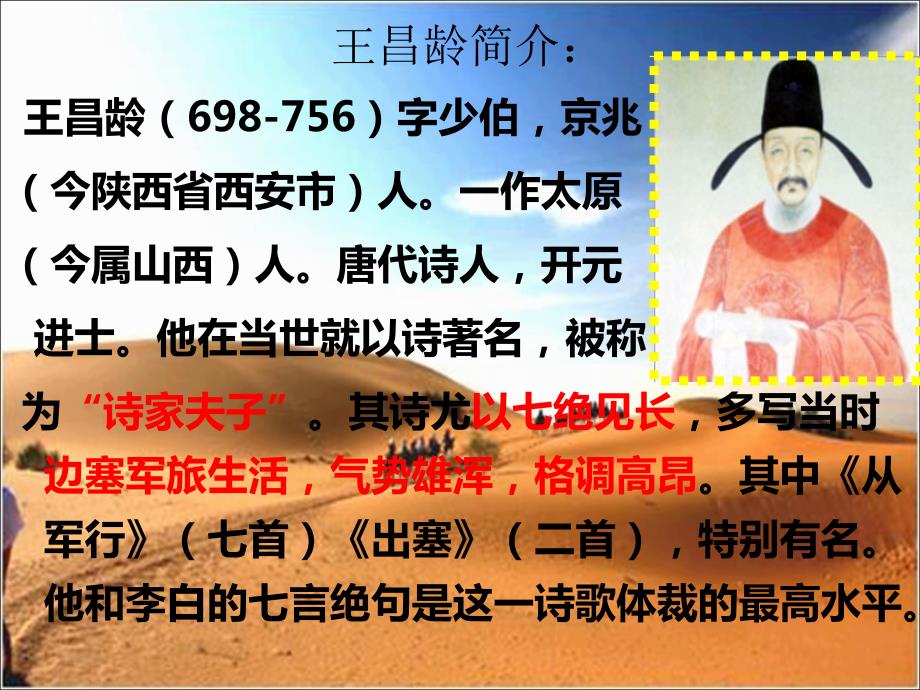 王昌龄出塞课件.ppt_第3页