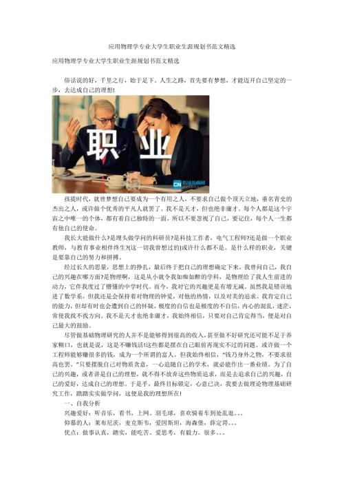 应用物理学专业大学生职业生涯规划书范文精选.docx