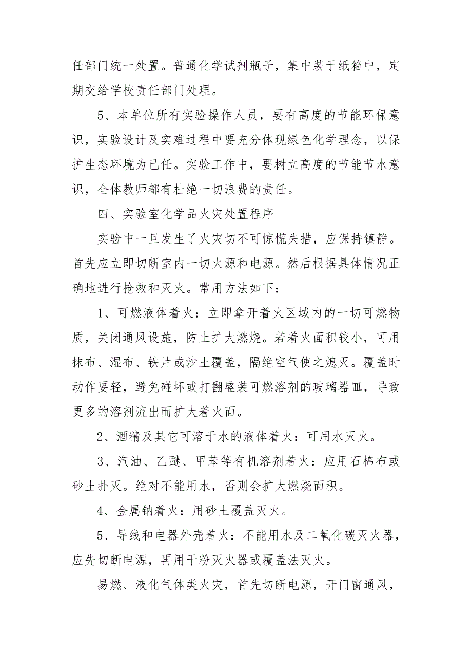 小学学校危险化学品应急预案.doc_第3页