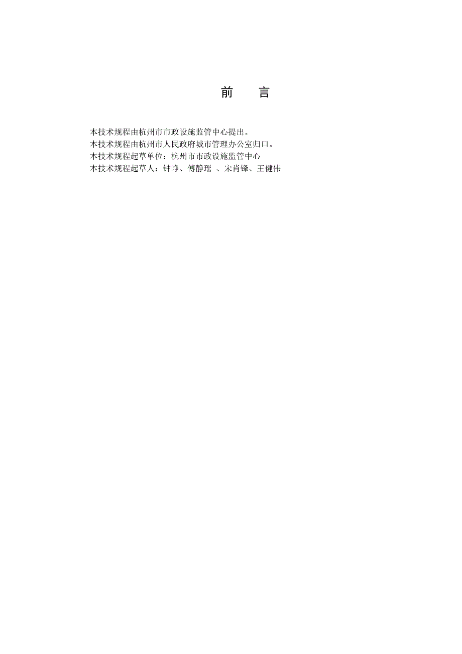 杭州市城市道路挖掘及修复技术规程.doc_第3页