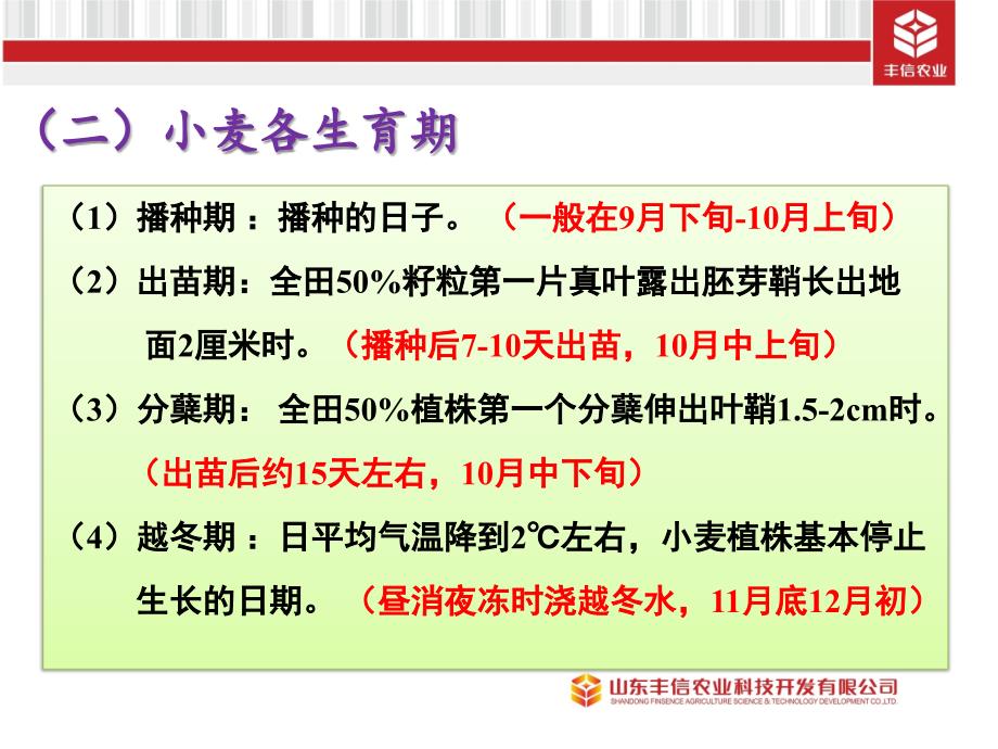小麦栽培种植管理PPT课件.pptx_第3页