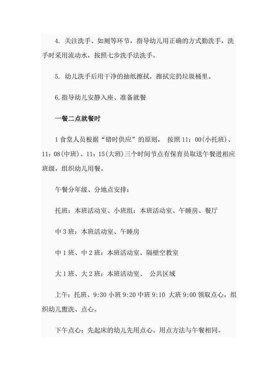 幼儿园传染病疫情及突发公共卫生事件报告制度及疫情防控期间师生就餐保障方案.doc_第2页