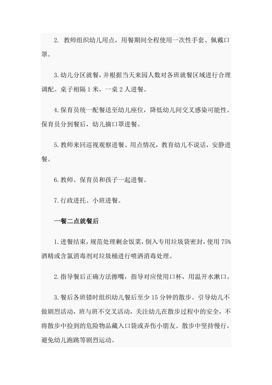 幼儿园传染病疫情及突发公共卫生事件报告制度及疫情防控期间师生就餐保障方案.doc_第3页