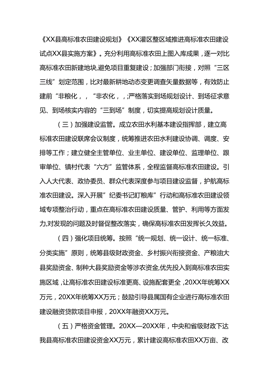 高标准农田建设情况的汇报.docx_第2页