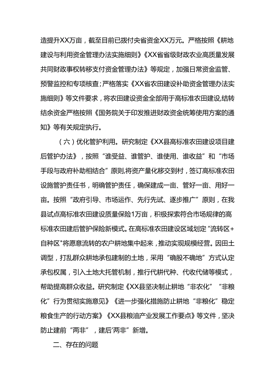 高标准农田建设情况的汇报.docx_第3页