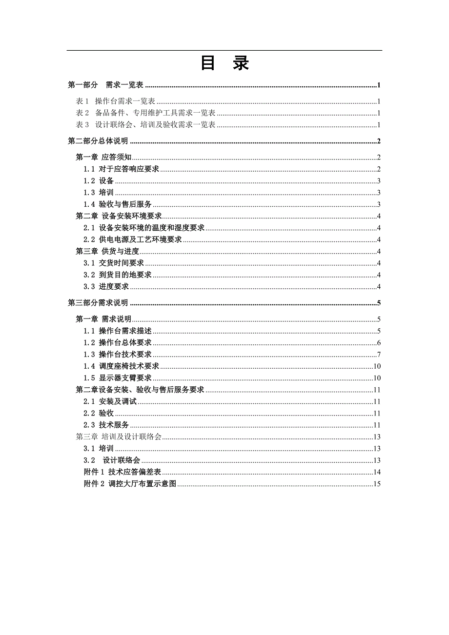 操作台技术规范书.doc_第2页