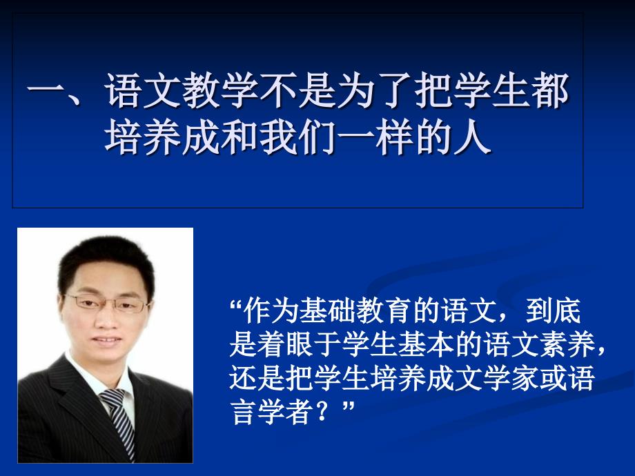我们该怎样教语文.ppt_第3页