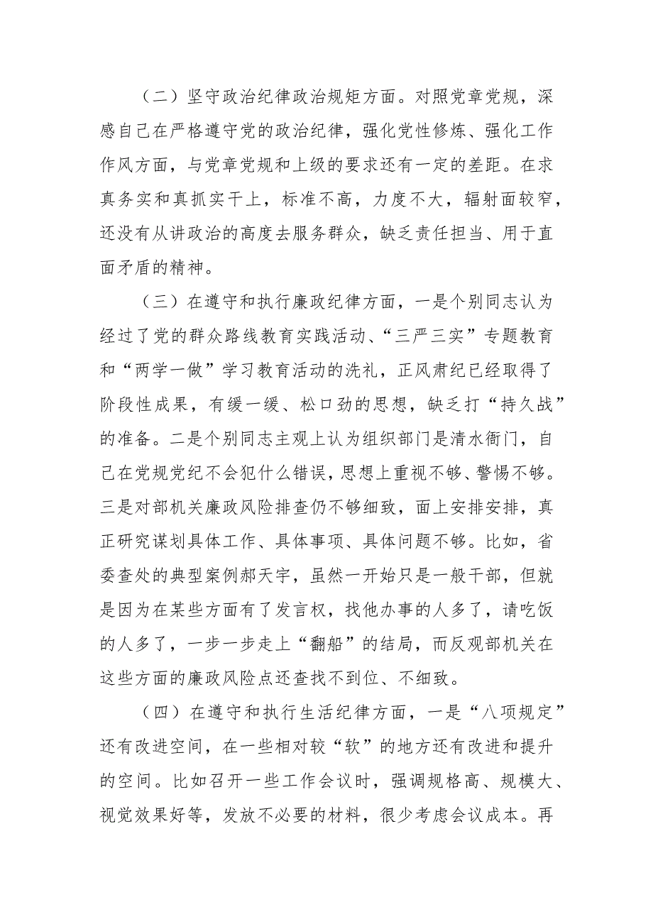 普通党员坚定理想信念严守党纪党规专题组织生活会个人对照检查材料.docx_第3页