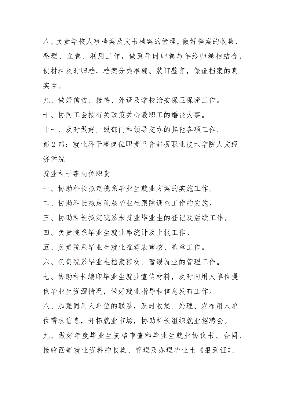就业办干事岗位职责共5篇.docx_第2页