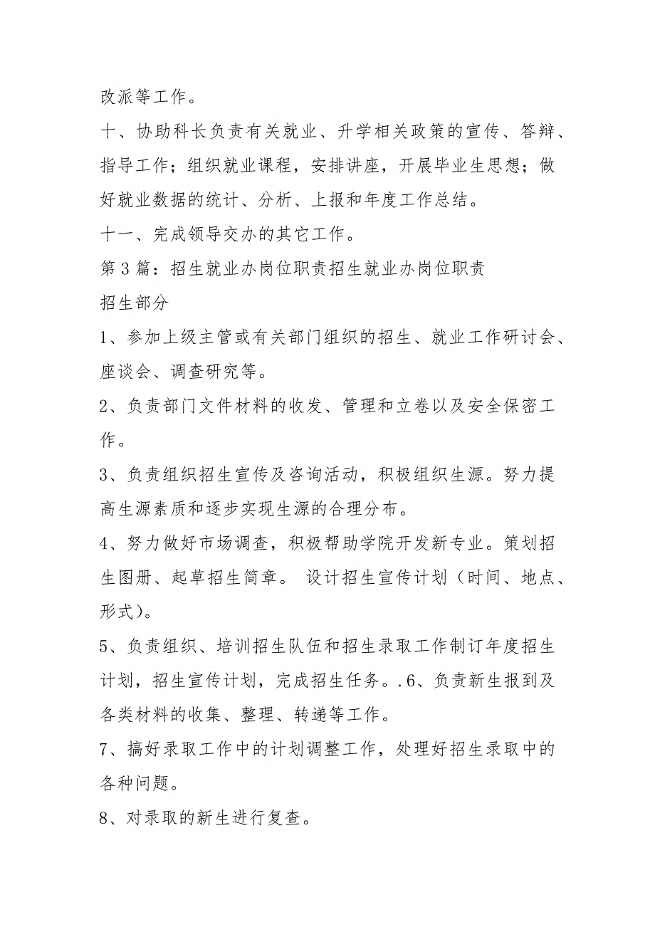 就业办干事岗位职责共5篇.docx_第3页