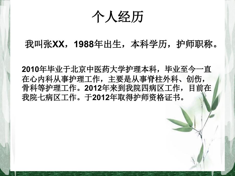 护理责任组长竞聘.ppt_第3页