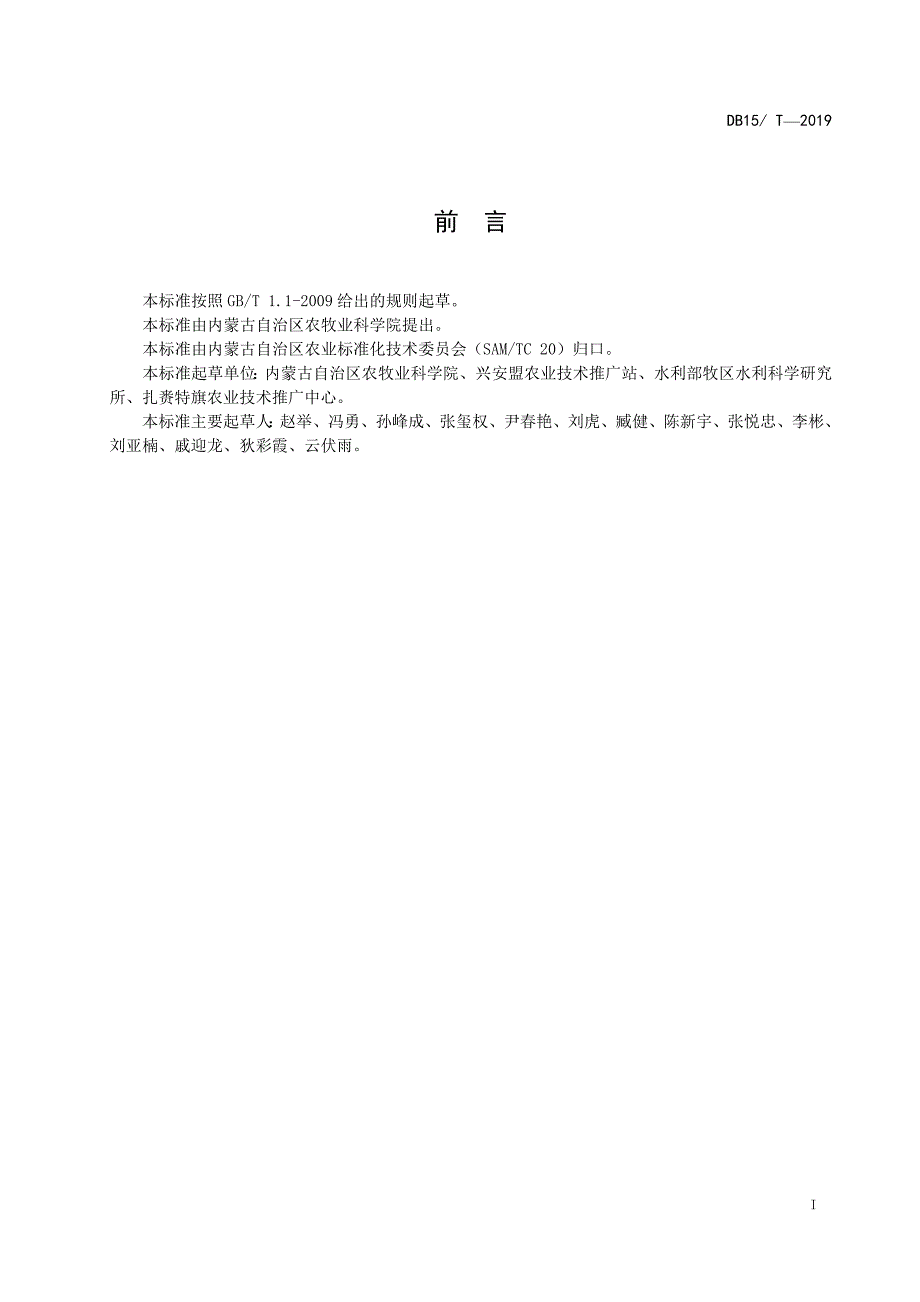 岭南温暖旱作区玉米秸秆还田浅埋滴灌抗旱精播丰产增效技术规程.doc_第2页