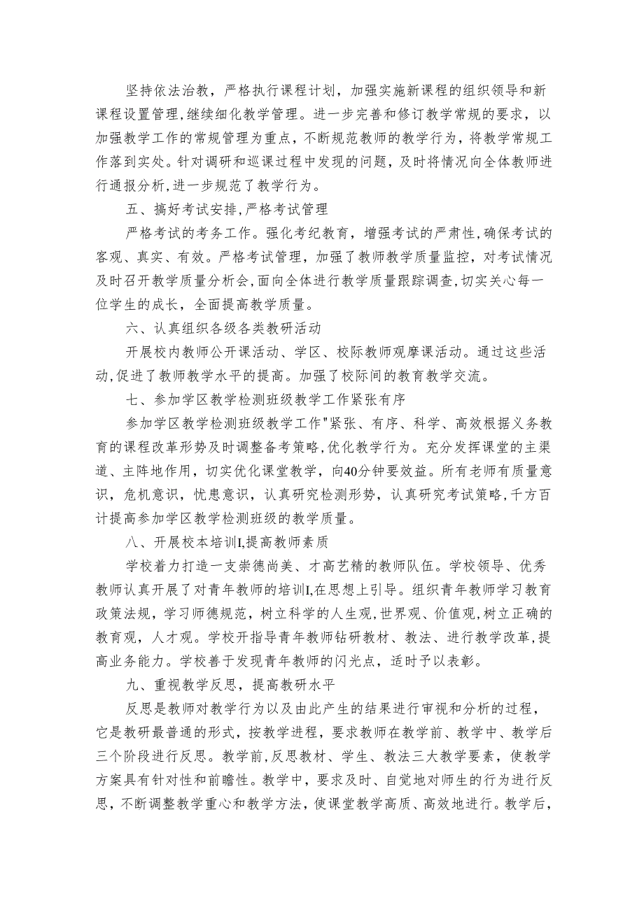 小学教科研工作总结科研工作总结.docx_第2页