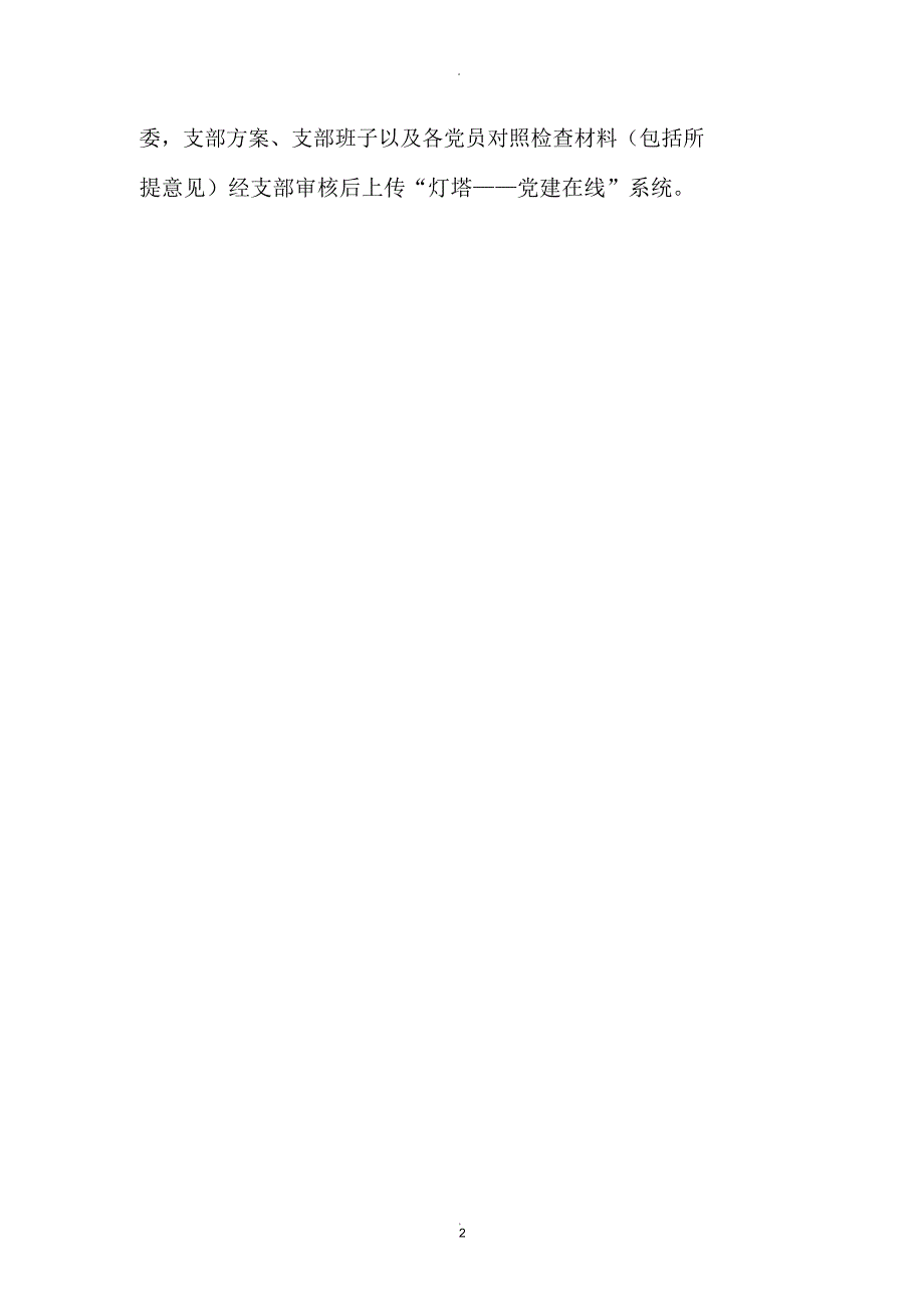 支部组织生活会会议流程.docx_第2页