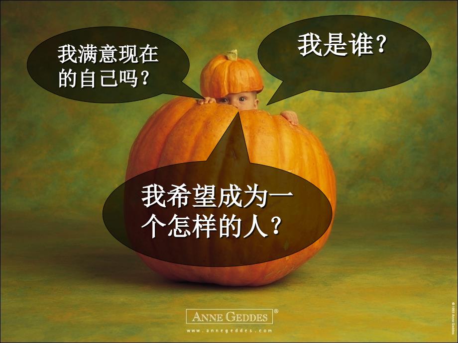 心理认识自我PPT课件.ppt_第3页