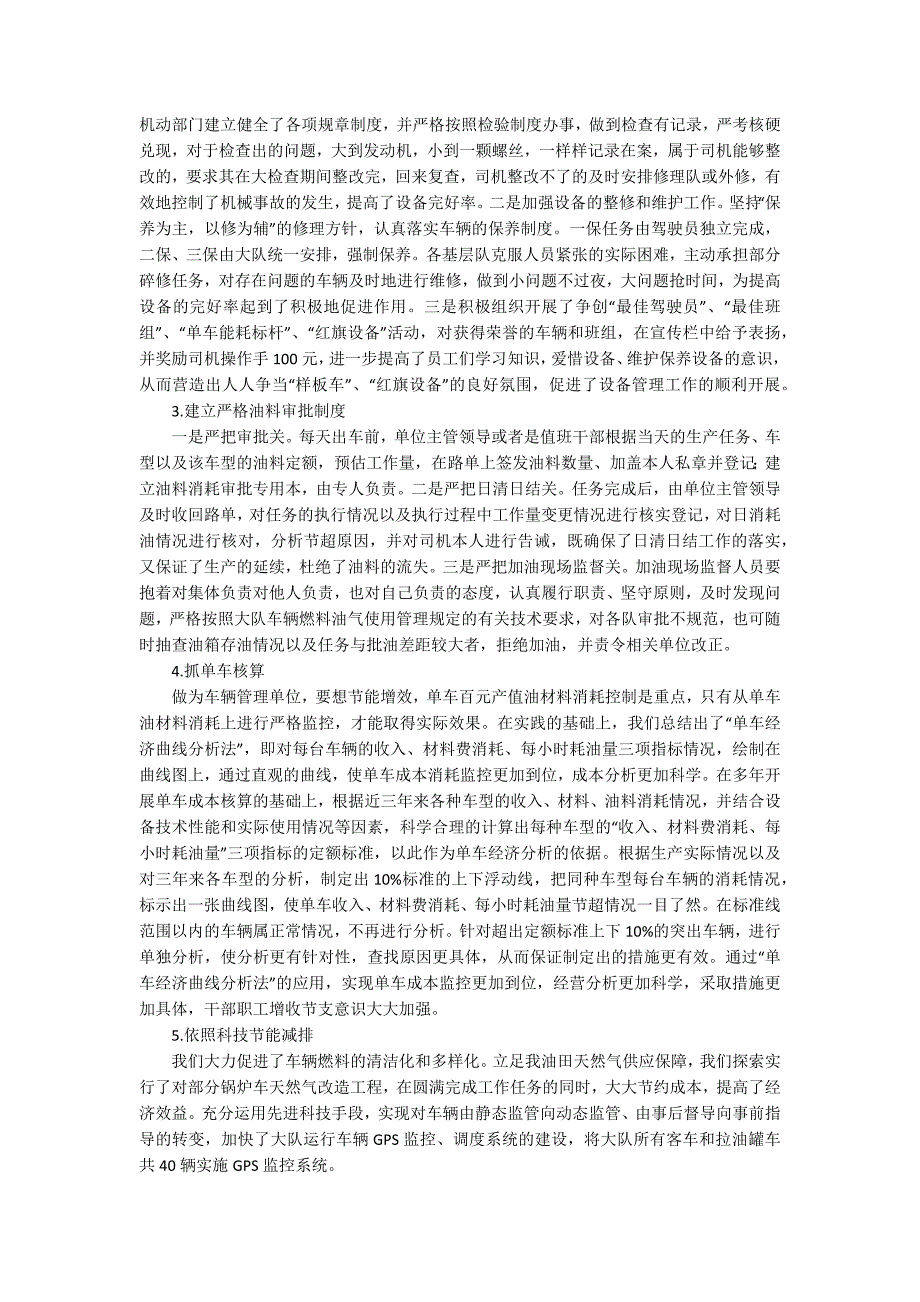 强化节能管理制度强化节能管理降低车辆运行成本.docx_第2页