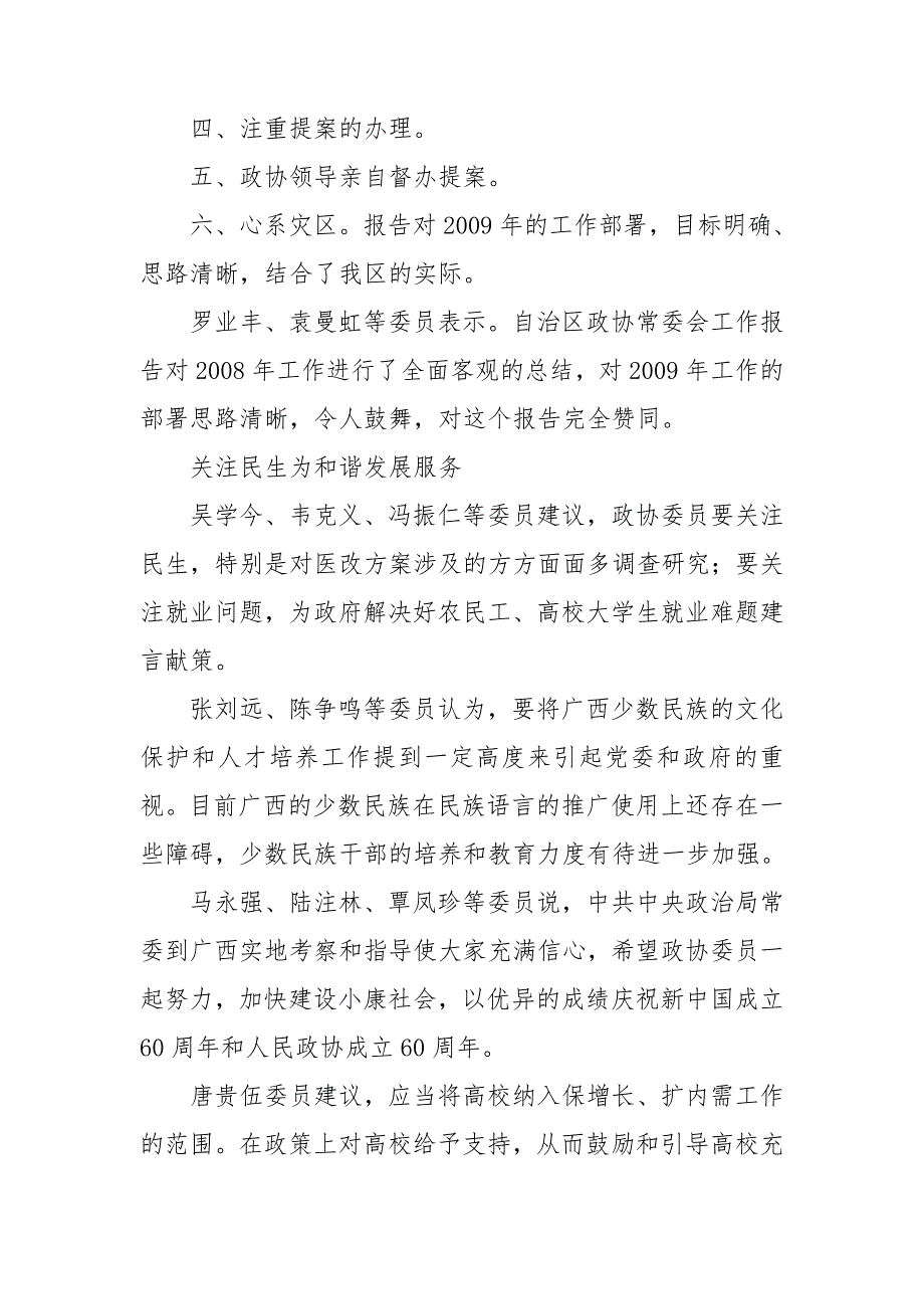 政协委员座谈会上的发言稿.doc_第2页