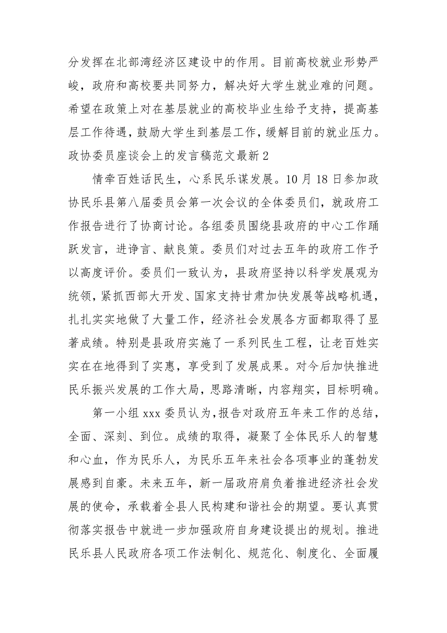 政协委员座谈会上的发言稿.doc_第3页