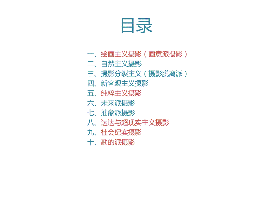 摄影各个流派PPT课件.ppt_第2页
