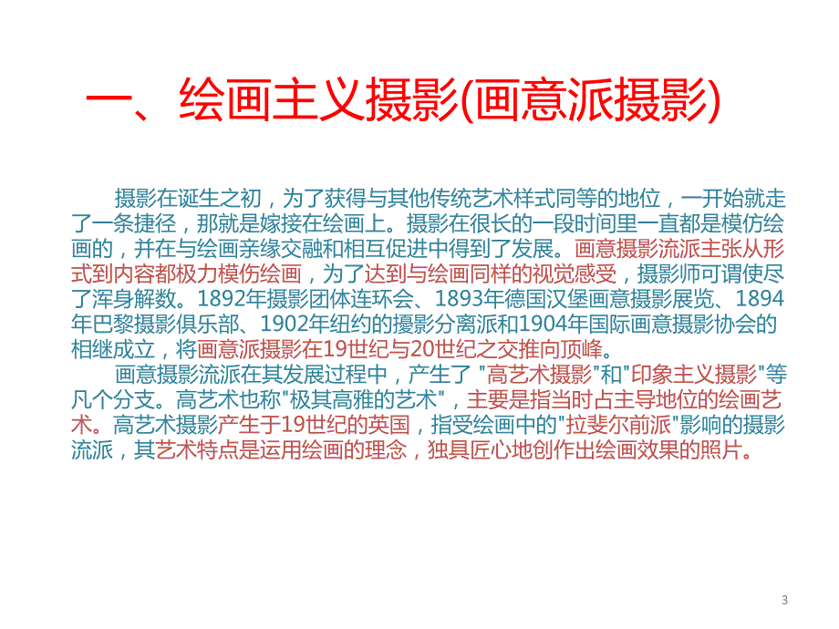 摄影各个流派PPT课件.ppt_第3页