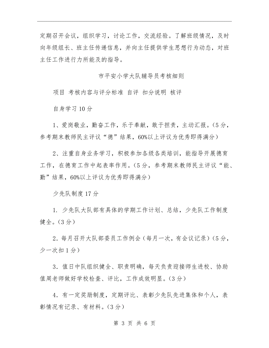 小学大队辅导员工作职责及考核细则.doc_第3页