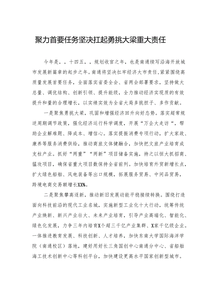 各设区市市长围绕“担当”谈落实省政府工作报告发言材料汇编（6篇）.docx_第2页
