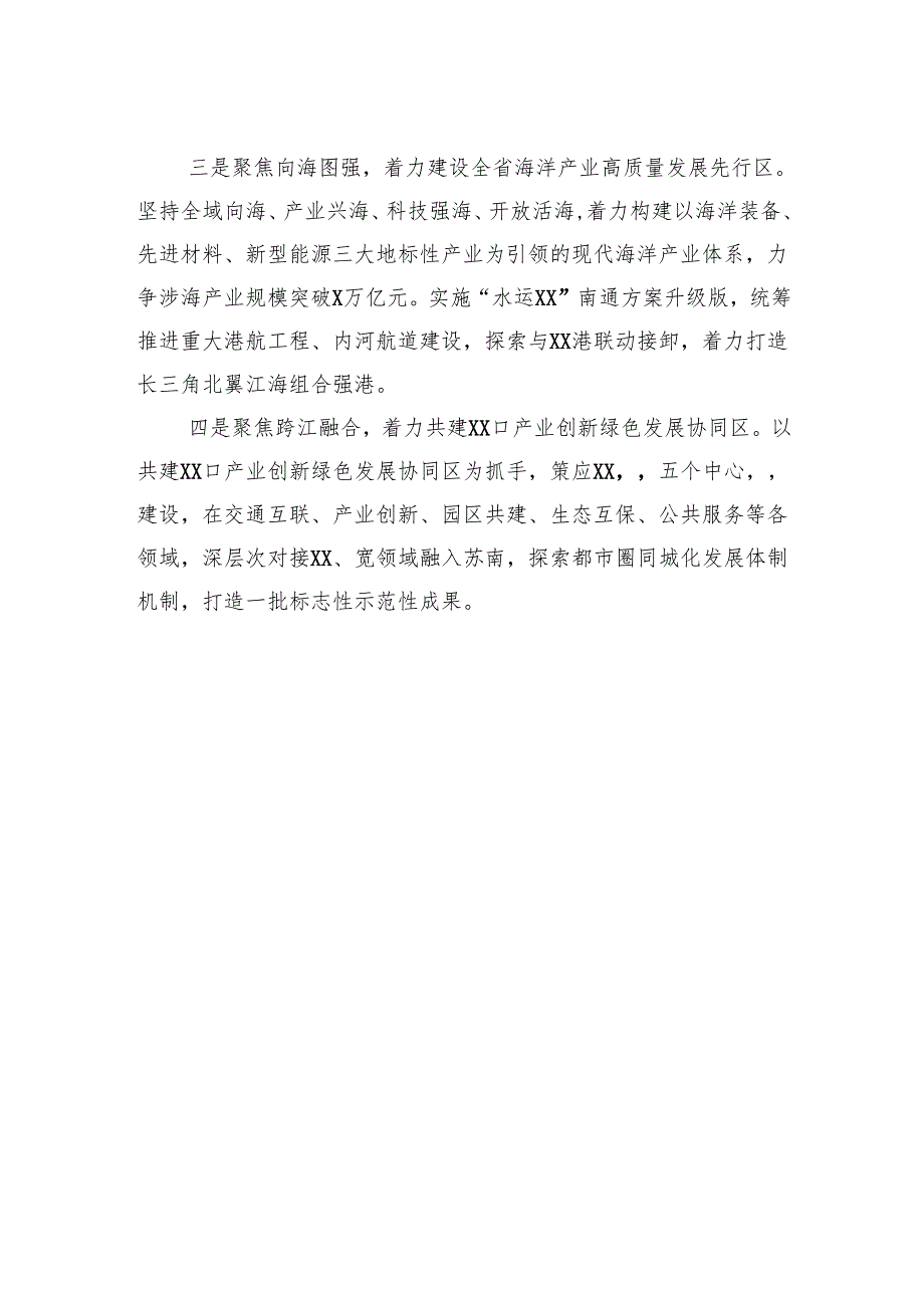 各设区市市长围绕“担当”谈落实省政府工作报告发言材料汇编（6篇）.docx_第3页