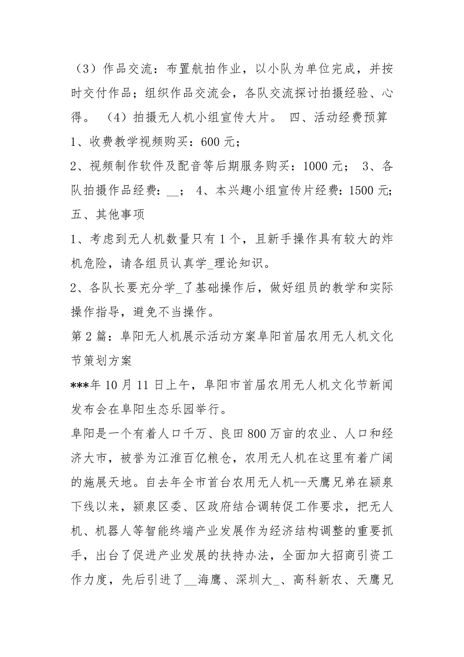 无人机活动方案共5篇.docx_第2页