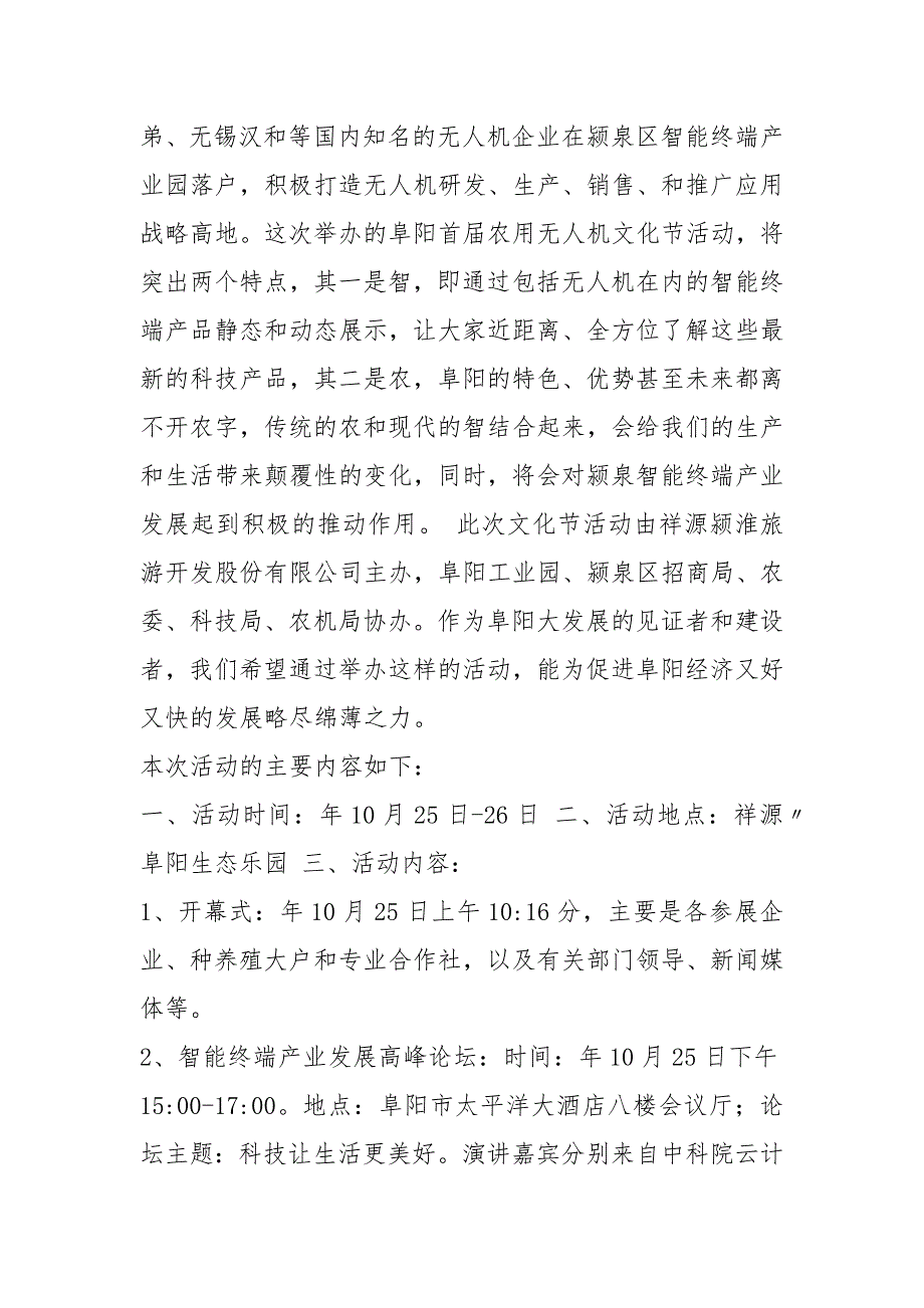 无人机活动方案共5篇.docx_第3页