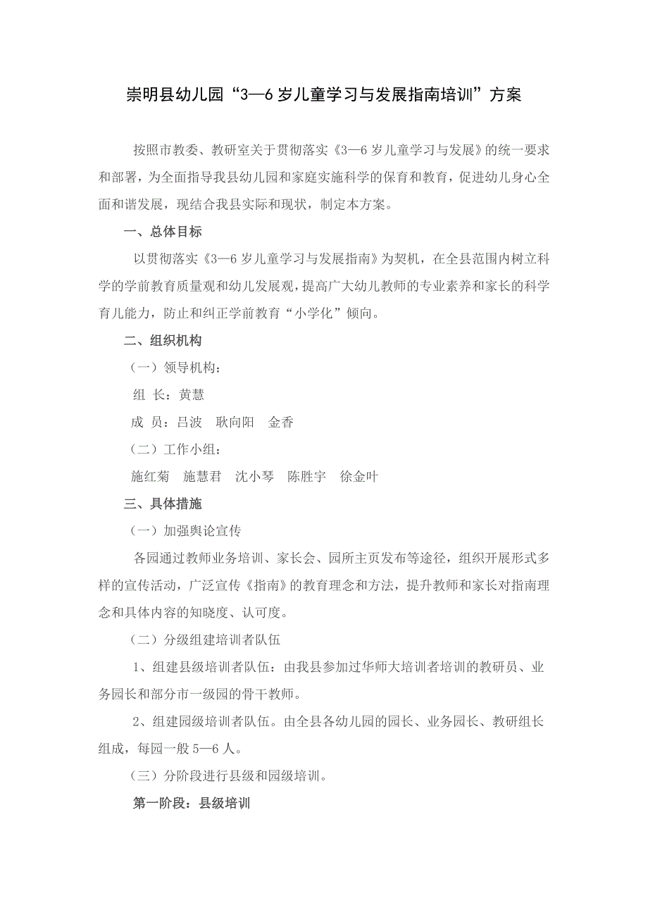崇明县幼儿园36岁儿童学习与发展指南培训方案.doc_第1页