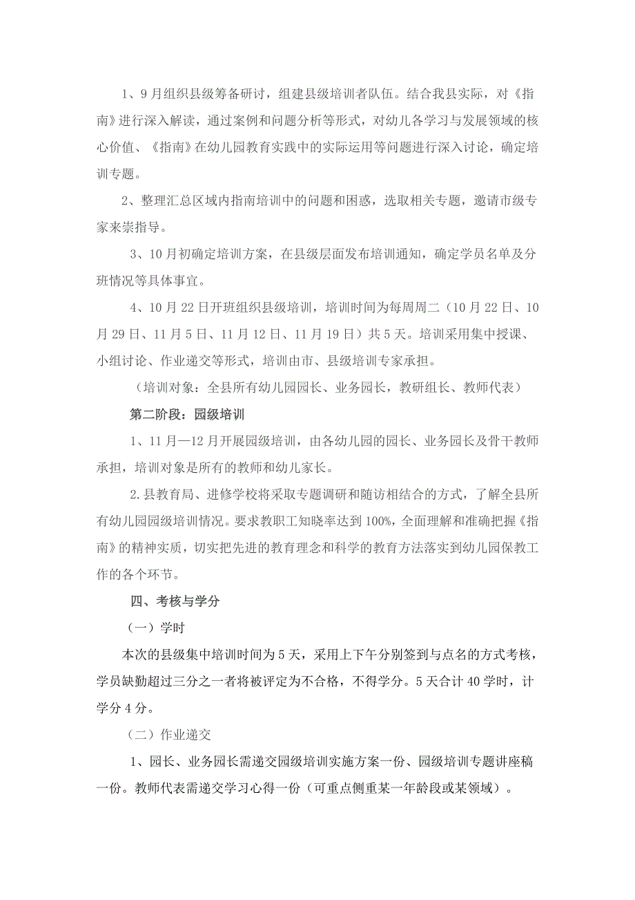 崇明县幼儿园36岁儿童学习与发展指南培训方案.doc_第2页