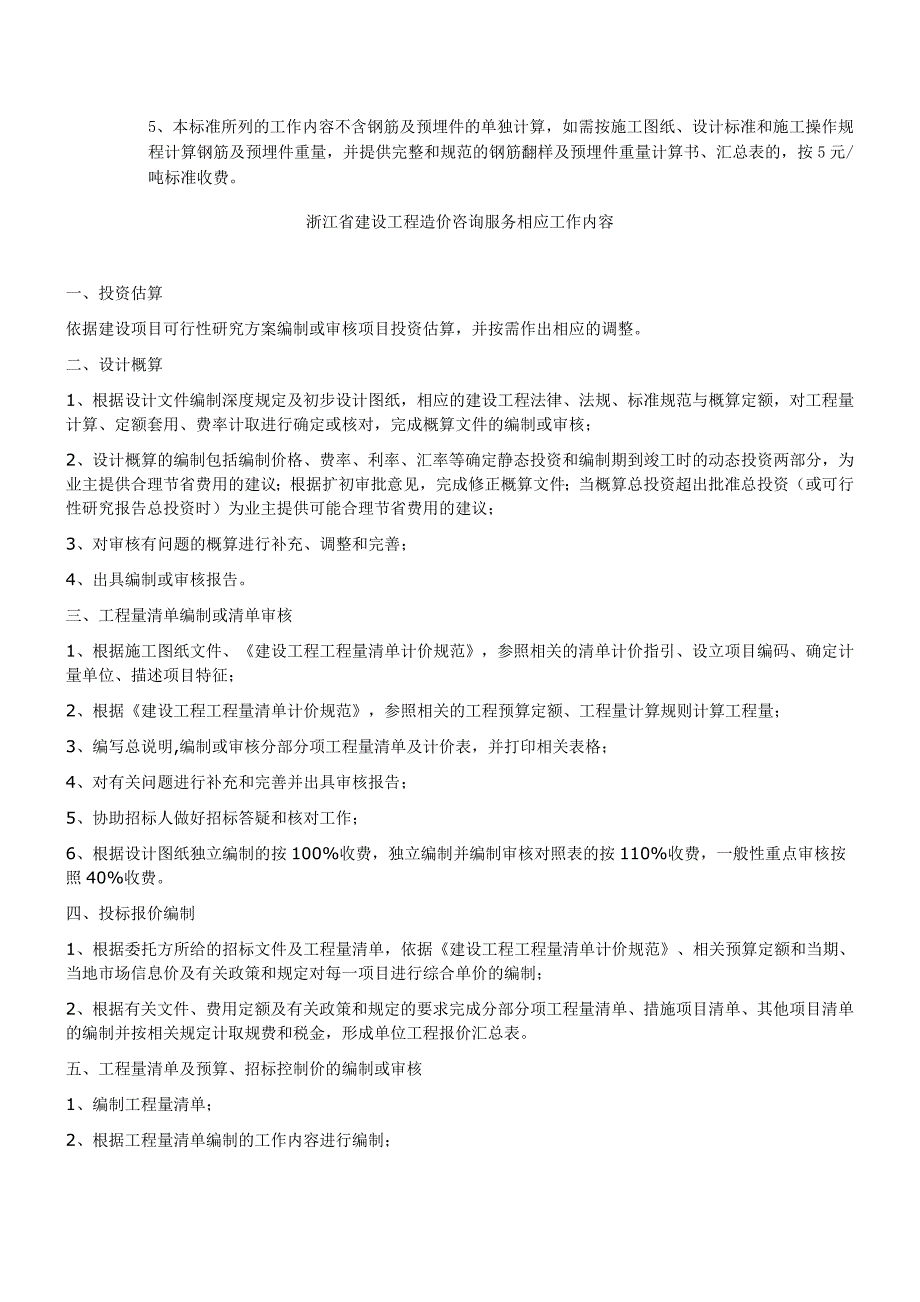 浙价服84号收费标准共4页.doc_第3页