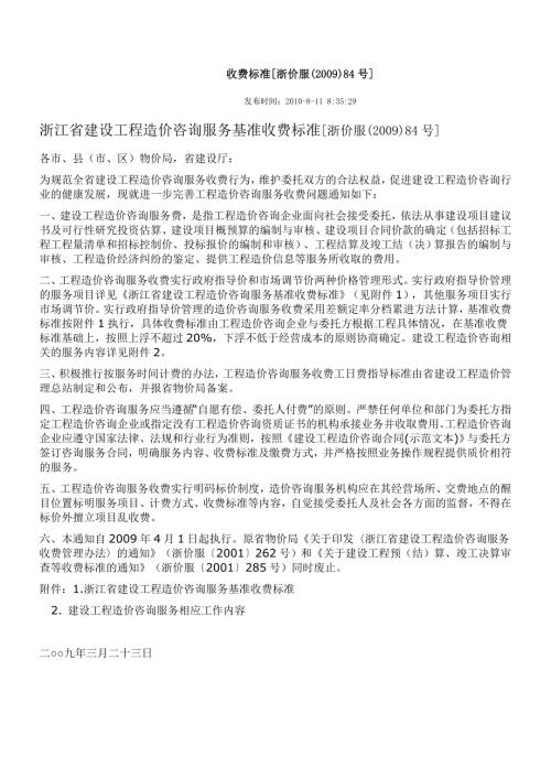 浙价服84号收费标准共4页.doc