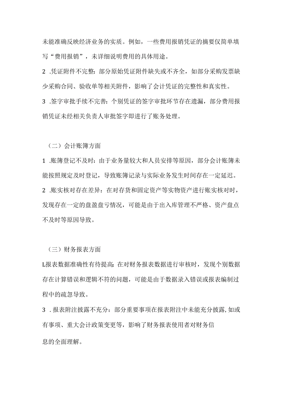 会计基础工作自查报告范本.docx_第2页